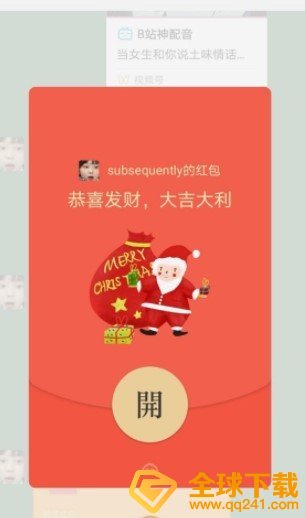 《微信》圣诞节红包封面序列号大全