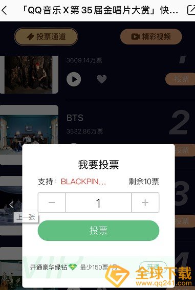 2020《QQ音乐》第35届金唱片大赏投票入口