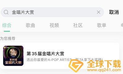 2020《QQ音乐》第35届金唱片大赏投票入口