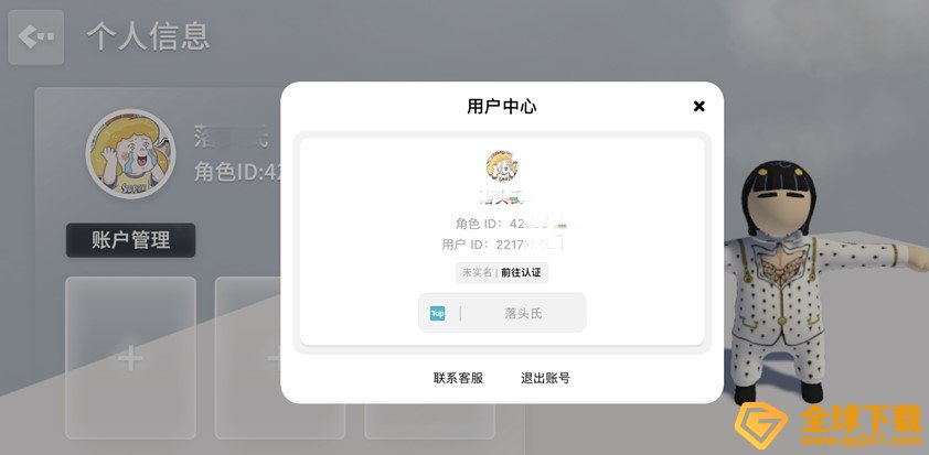 《人类跌落梦境》用户ID查看教程