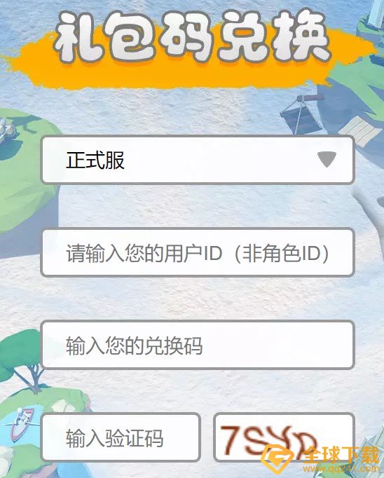 《人类跌落梦境》兑换码使用教程