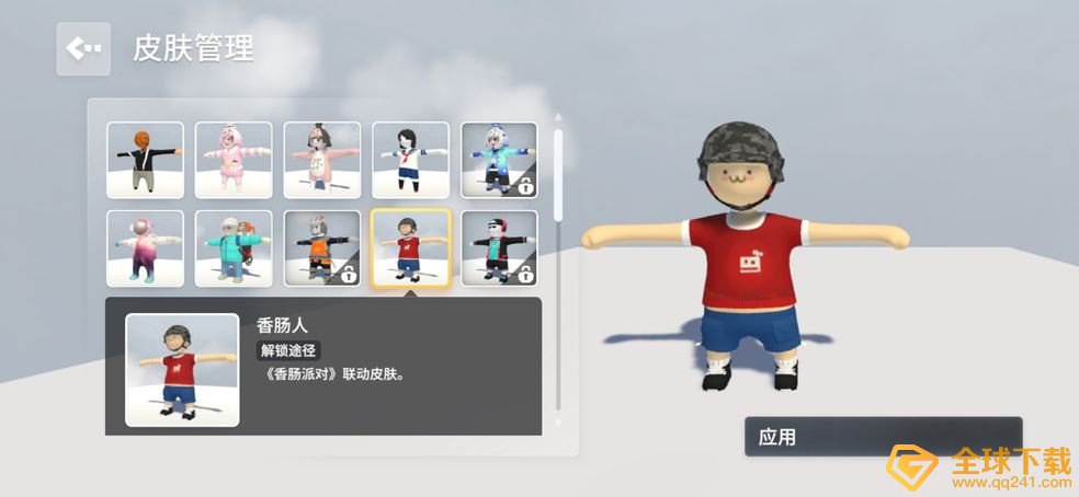 《人类跌落梦境》香肠派对联动开启新皮肤