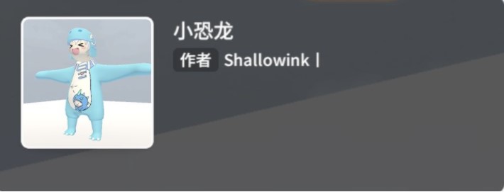 《人类跌落梦境》小恐龙皮肤介绍