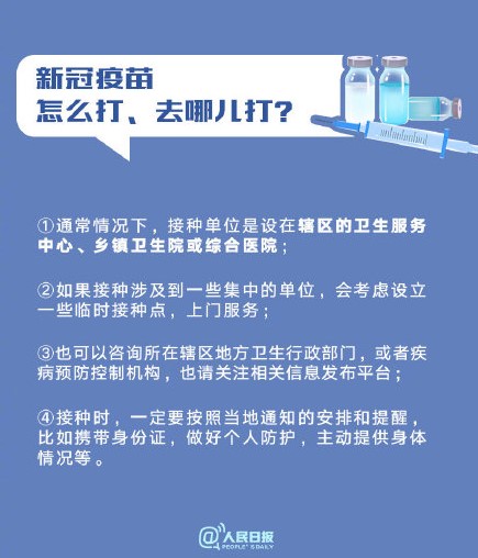 新冠疫苗接种地点介绍