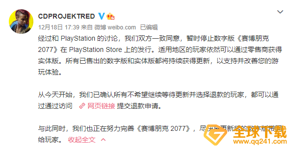 《赛博朋克2077》CDPR关于主机版本退款事宜回应说明