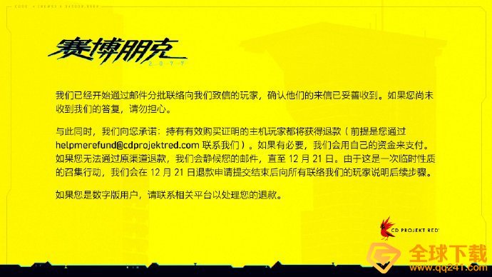 《赛博朋克2077》CDPR关于主机版本退款事宜回应说明