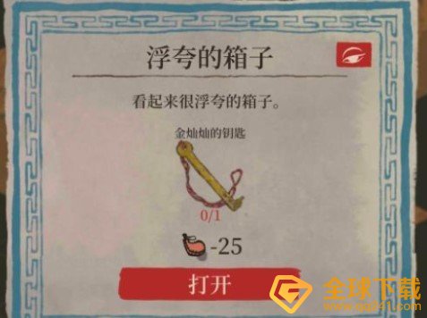 《江南百景图》浮夸的箱子钥匙位置一览