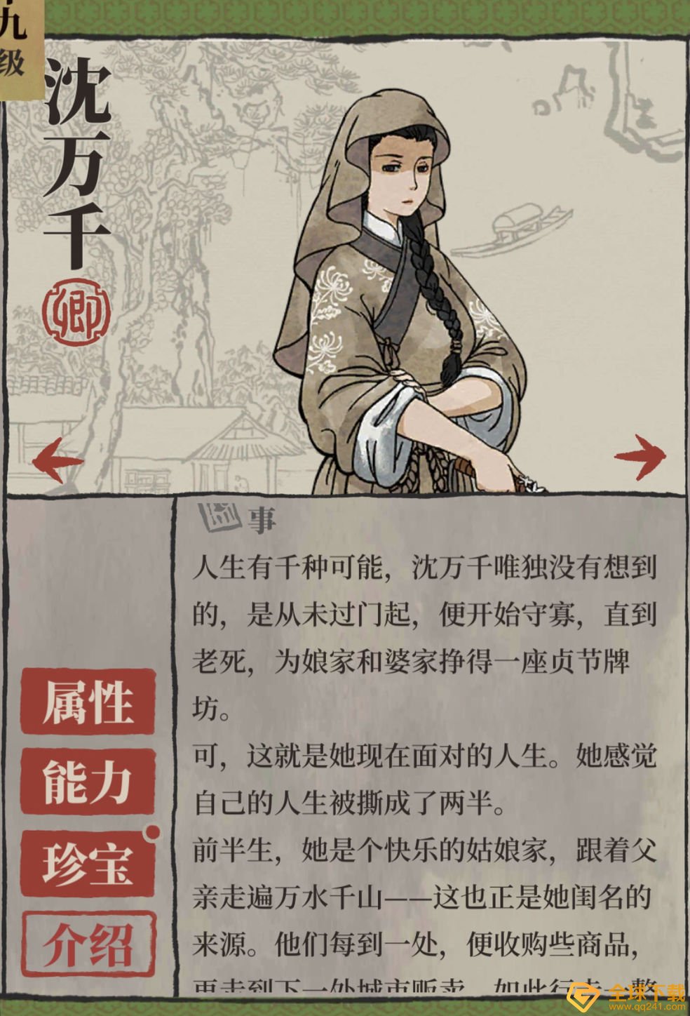 《江南百景图》沈万千家位置介绍