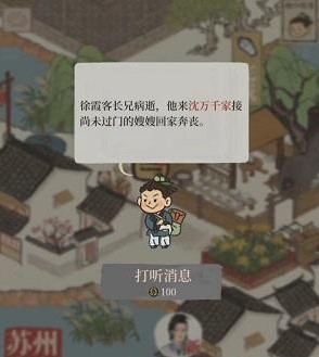 《江南百景图》沈万千家位置介绍
