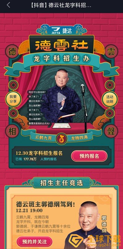 《抖音》德云社头像挂件设置教程