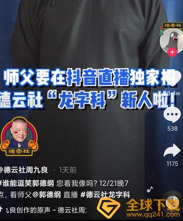 《抖音》德云社头像挂件设置教程