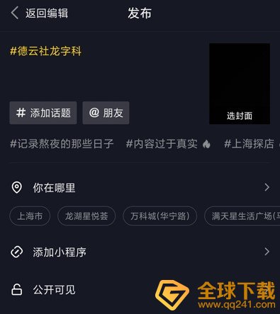 《抖音》德云社头像挂件设置教程