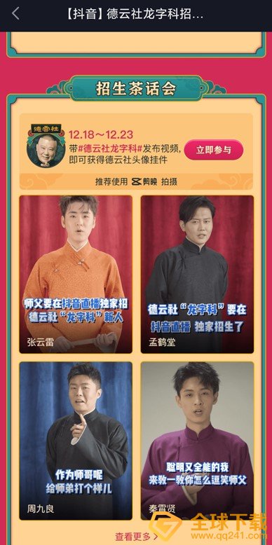 《抖音》德云社头像挂件设置教程