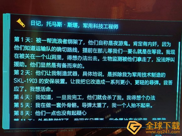 《赛博朋克2077》钢铁侠彩蛋一览
