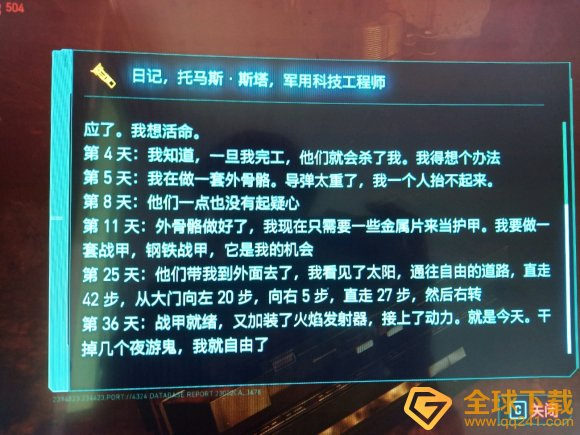 《赛博朋克2077》钢铁侠彩蛋一览