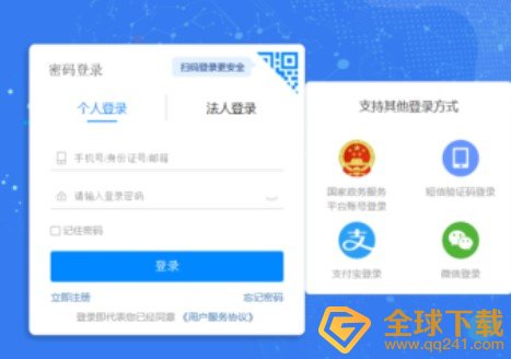《天府通办》账号注册流程