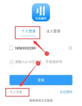 《天府通办》实名认证教程