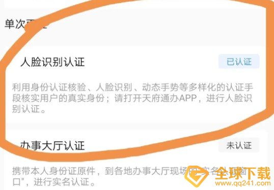 《天府通办》实名认证教程