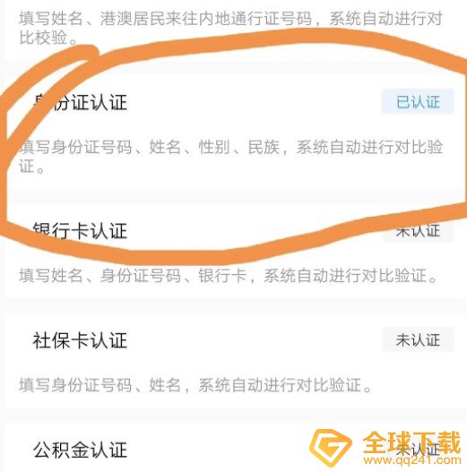 《天府通办》实名认证教程