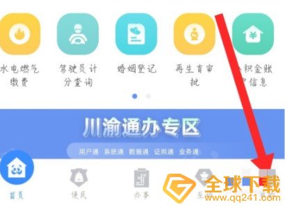 《天府通办》退出登录教程