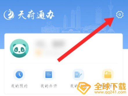 《天府通办》退出登录教程