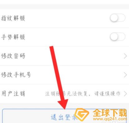 《天府通办》退出登录教程