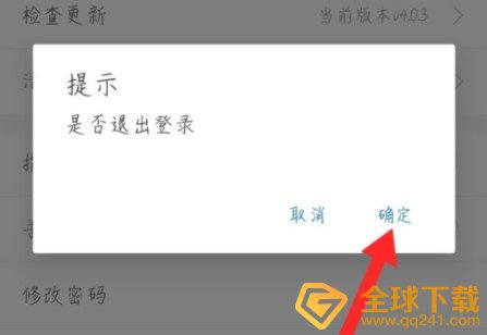 《天府通办》退出登录教程