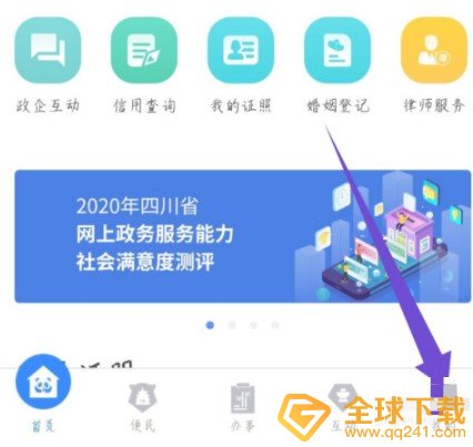 《天府通办》密码修改教程
