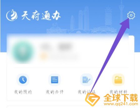 《天府通办》密码修改教程