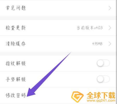 《天府通办》密码修改教程