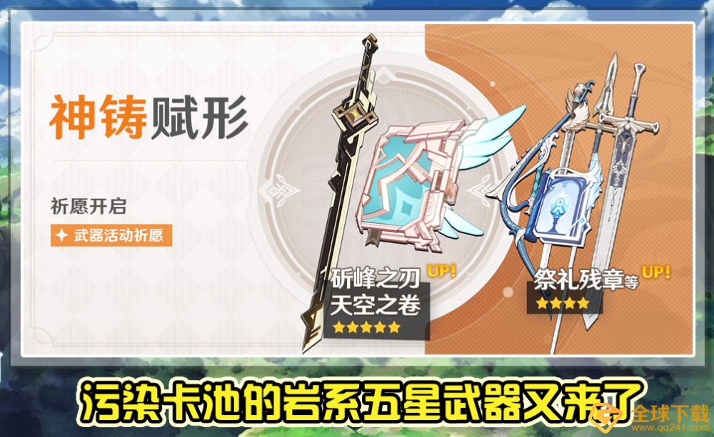 《原神》1.2版本武器up池一览