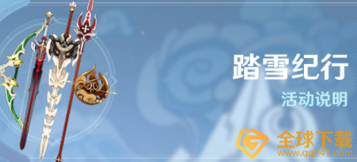 《原神》1.2版本纪行武器推荐