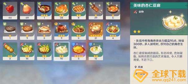 《原神》1.2版本新增怪物动物食谱成就一览