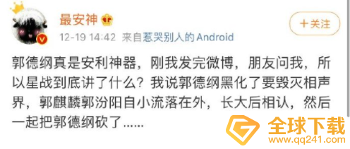 郭德纲安利神器梗的含义及出处介绍