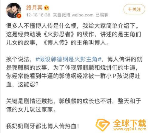 郭德纲安利神器梗的含义及出处介绍