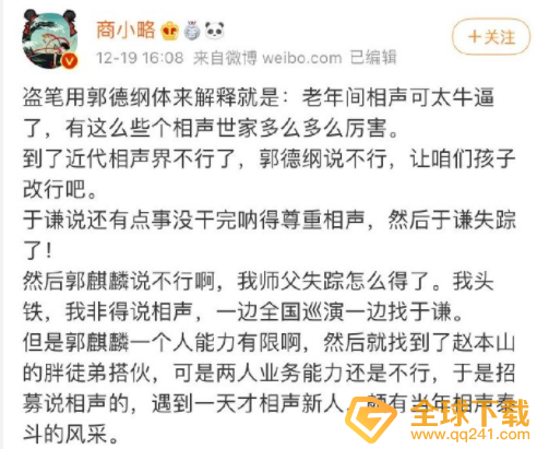 郭德纲安利神器梗的含义及出处介绍