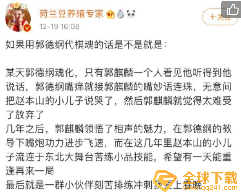 郭德纲安利神器梗的含义及出处介绍