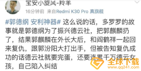 郭德纲安利神器梗的含义及出处介绍