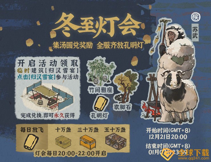 《江南百景图》孔明灯获取攻略