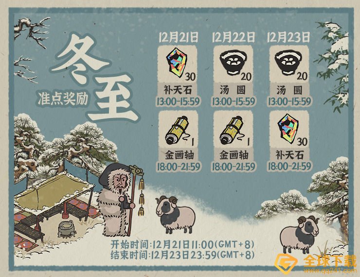 《江南百景图》苏武获取攻略