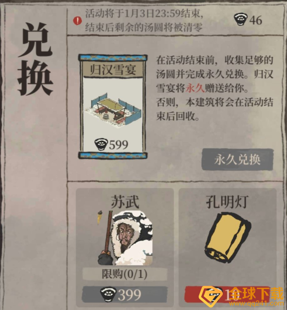 《江南百景图》苏武获取攻略