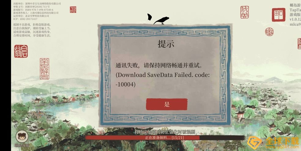 《江南百景图》通讯失败请保持网络畅通并重试解决方法