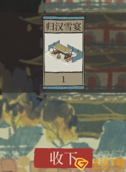《江南百景图》归汉雪宴获取攻略