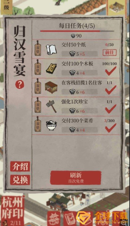 《江南百景图》归汉雪宴放错位置解决方法