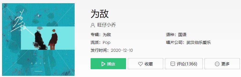 《抖音》逃之夭夭歌曲信息介绍