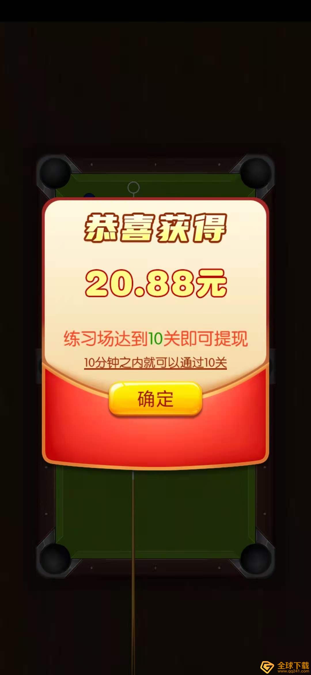 《台球天王》提现真假说明