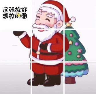 《抖音》圣诞老人九宫格图片分享