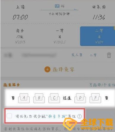 《12306》高铁静音车厢购票教程