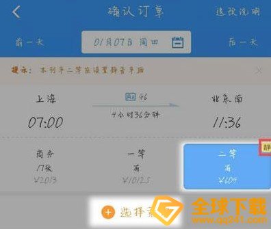 《12306》高铁静音车厢购票教程