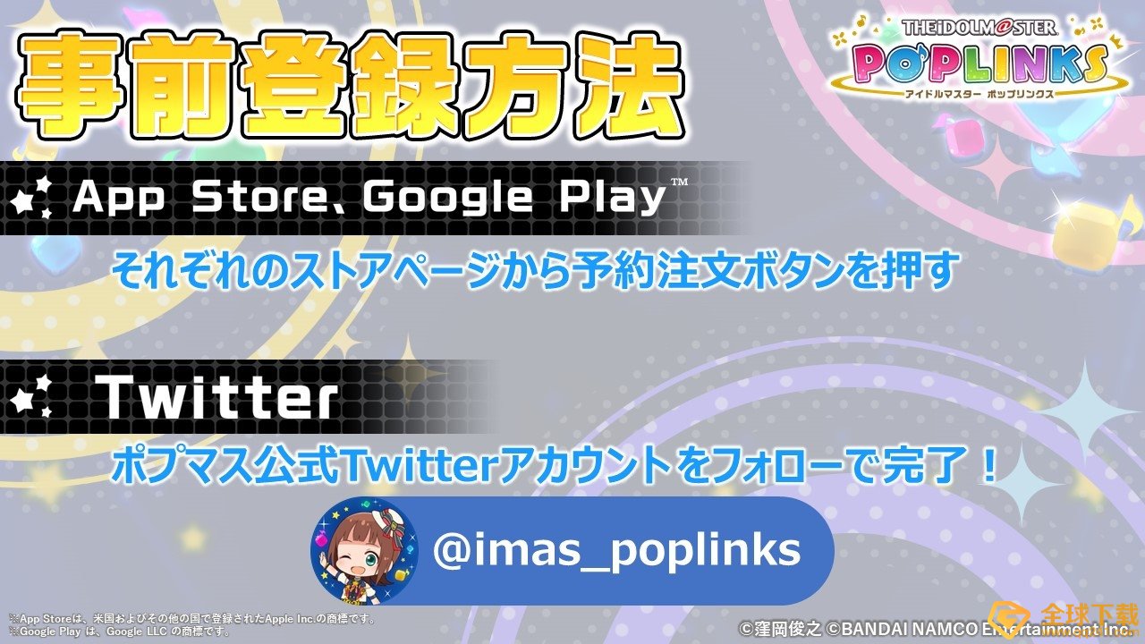 《偶像大师POPLINKS》事前登录进行中公开双平台商店预约页面